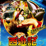 "Journey to the West: Conquering the Demons" Japanese Theatrical Poster