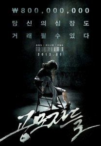 "Traffickers" Korean Theatrical Poster