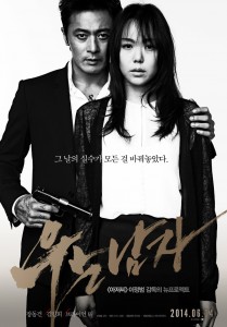 "No Tears for the Dead" Korean Theatrical Poster