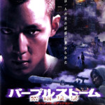"Purple Storm" Japanese DVD Cover