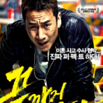 "A Hard Day" Korean Theatrical Poster