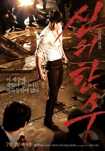 "The Divine Move" Korean Theatrical Poster