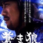 "Genghis Khan: To the Ends of the Earth and Sea" Japanese Theatrical Poster