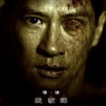 "Hungry Ghost Ritual" Chinese Theatrical Poster