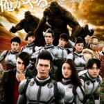 "Terra Formars" Japanese Theatrical Poster