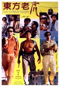 "Cyprus Tigers" Chinese Theatrical Poster