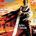 "Killer Constable" Chinese Theatrical Poster