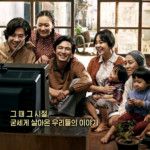 "Ode to My Father" Korean Theatrical Poster