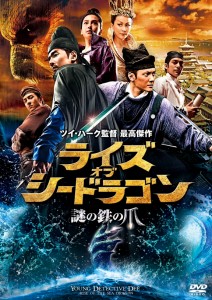 "Young Detective Dee: Rise of the Sea Dragon" Japanese DVD Cover