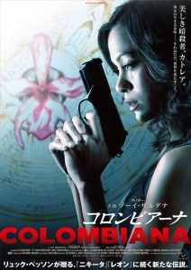 "Colombiana" Japanese Theatrical Poster