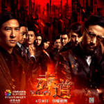 "Helios" Chinese Theatrical Poster