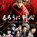 "Rurouni Kenshin" Japanese Theatrical Poster