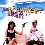 "Fox Hunter" Chinese DVD Cover