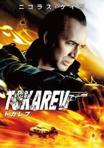 "Rage" Japanese DVD Cover