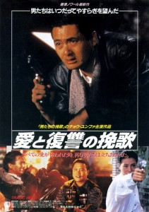 "Tragic Hero" Japanese Theatrical Poster