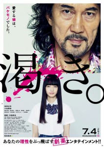 "The World of Kanako" Japanese Theatrical Poster