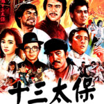 "Shanghai 13" Chinese Theatrical Poster