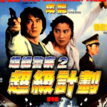 "Project S" Chinese Theatrical Poster