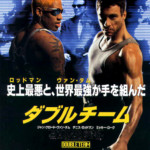"Double Team" Japanese Theatrical Poster
