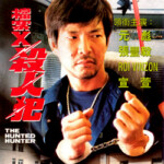 "The Hunted Hunter" Chinese Theatrical Poster