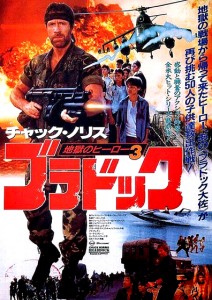 "Braddock: Missing in Action III" Japanese Theatrical Poster