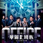 "Office" Chinese Theatrical Poster