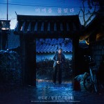 "The Wailing" Korean Theatrical Poster