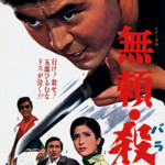 "Outlaw: Kill!" Japanese Theatrical Poster