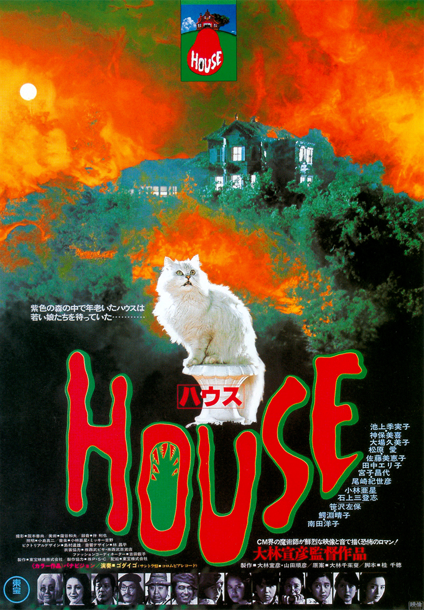 House [Hausu] Masters of Cinema [DVD] [1977]: Amazon.co.uk: Kimiko Ikegami,  Kumiko Ohba, Yôko Minamida, Masayo Miyako, Nobuhiko OBAYASHI, Kimiko  Ikegami, Kumiko Ohba