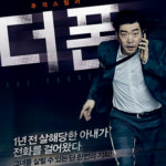 "The Phone" Korean Theatrical Poster