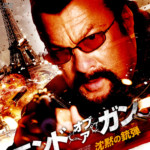 "End of a Gun" Japanese DVD Cover