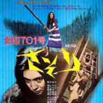 "Female Prisoner #701: Scorpion" Japanese Theatrical Poster