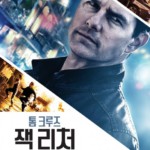 “Jack Reacher” Korean Theatrical Poster