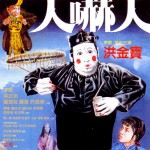 "The Dead and the Deadly" Chinese Theatrical Poster
