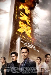 "Sky on Fire" Theatrical Poster