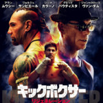 "Kickboxer: Vengeance" Japanese DVD Cover