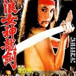 "Challenge of the Lady Ninja" Theatrical Poster