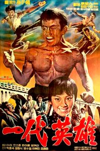 "Tiger of Northland" Korean Theatrical Poster