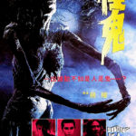 "Seeding of a Ghost' Chinese Theatrical Poster