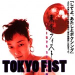 "Tokyo Fist" Japanese Theatrical Poster