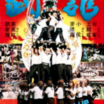 "Martial Club" Chinese Theatrical Poster