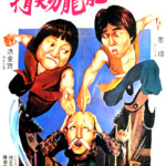 "The Kung Fu Master" Chinese Theatrical Poster
