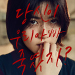 "Missing You" Korean Theatrical Poster
