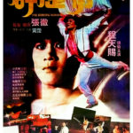 "Dancing Warrior" Chinese Theatrical Poster