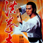 "Opium and the Kung Fu Master" Chinese Theatrical Poster