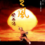 "Once Upon a Time in China IV" Chinese Theatrical Poster
