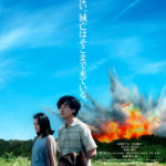 "Before We Vanish" Japanese Theatrical Poster