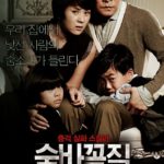 "Hide and Seek" Korean Theatrical Poster