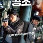 "Confidential Assignment" Korean Theatrical Poster