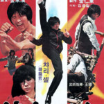 "Buddhist Fist and Tiger Claws" Korean Theatrical Poster